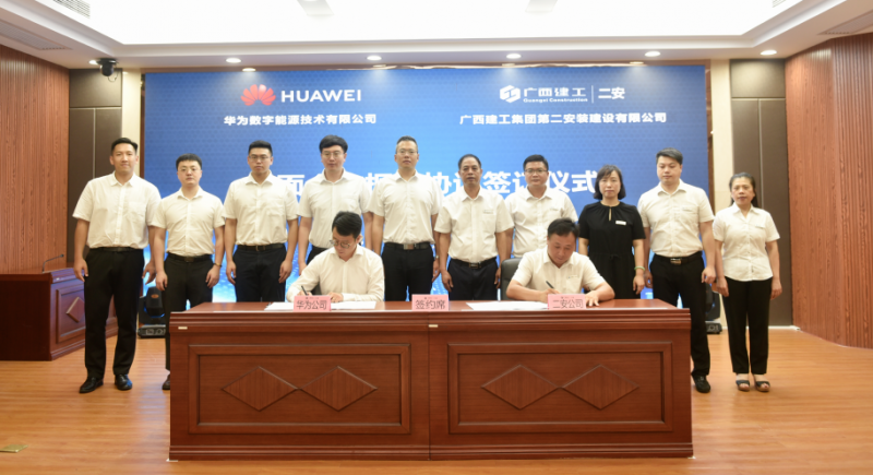 廣西建工二安與華為重磅簽約，未來將全面合作！