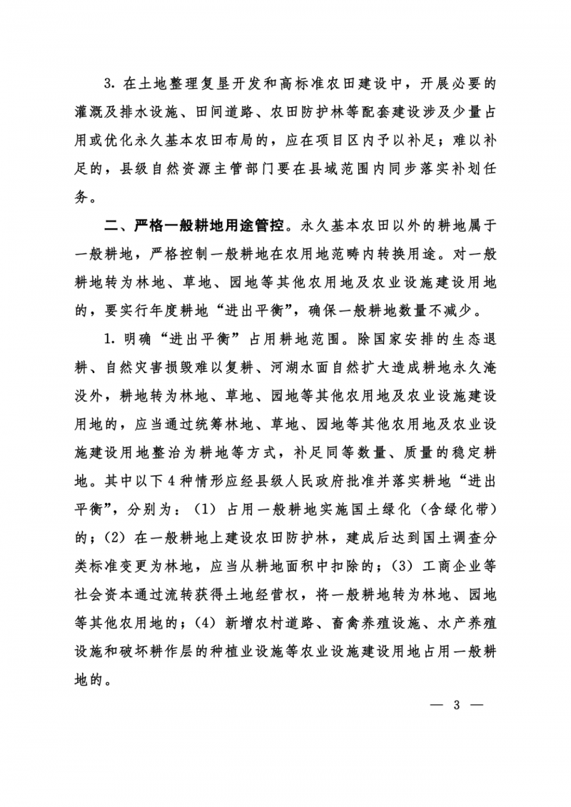 河南：光伏占用農(nóng)業(yè)用地應(yīng)依法辦理建設(shè)用地審批手續(xù)！