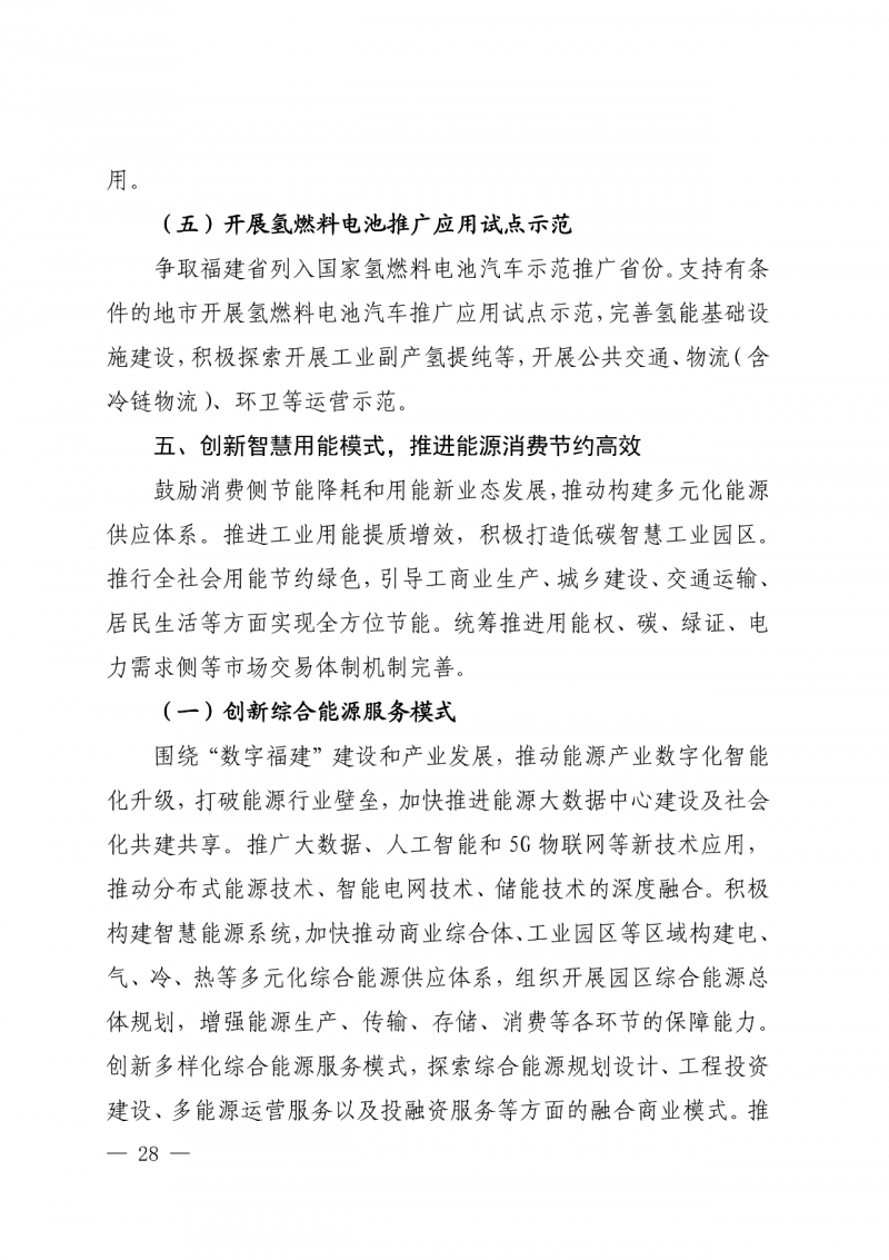 光伏新增300萬(wàn)千瓦！福建省發(fā)布《“十四五”能源發(fā)展專(zhuān)項(xiàng)規(guī)劃》