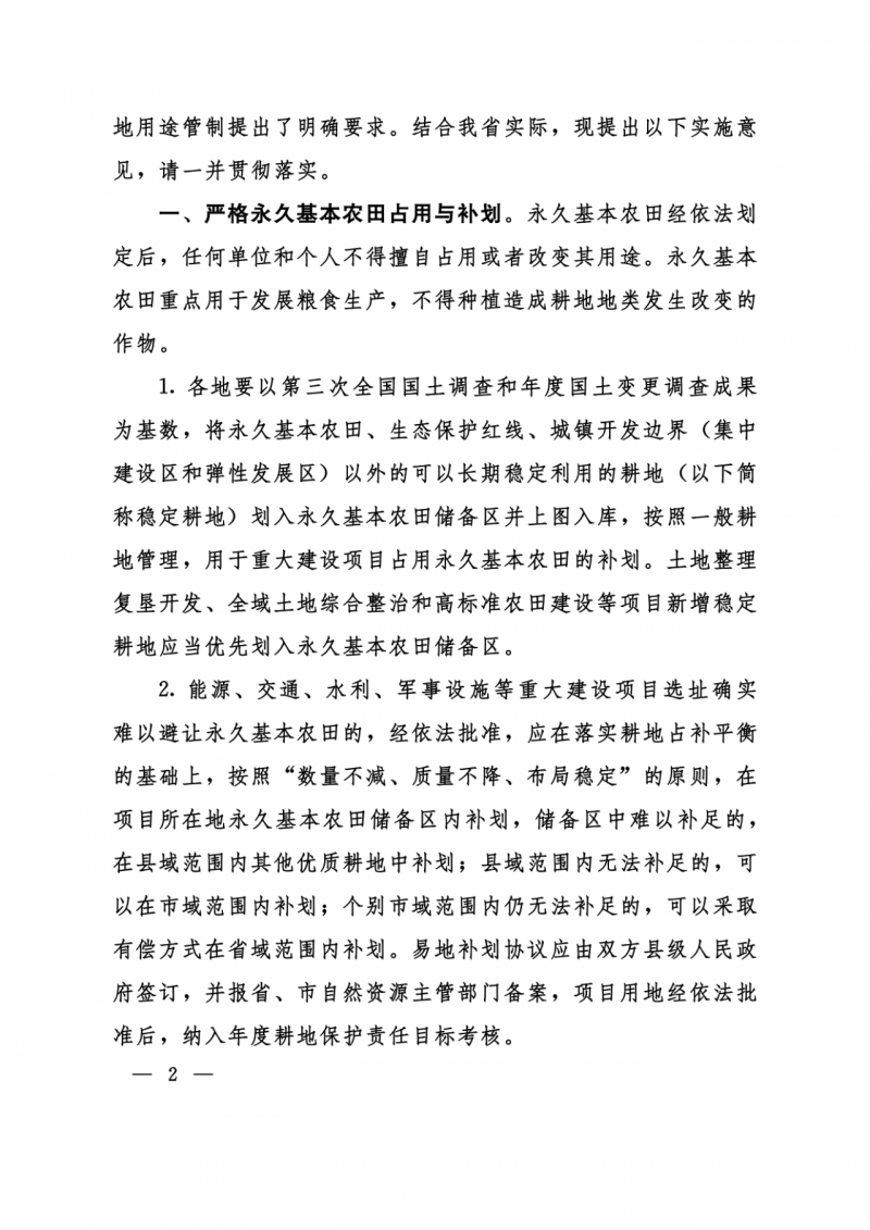 河南：光伏占用農(nóng)業(yè)用地應(yīng)依法辦理建設(shè)用地審批手續(xù)！