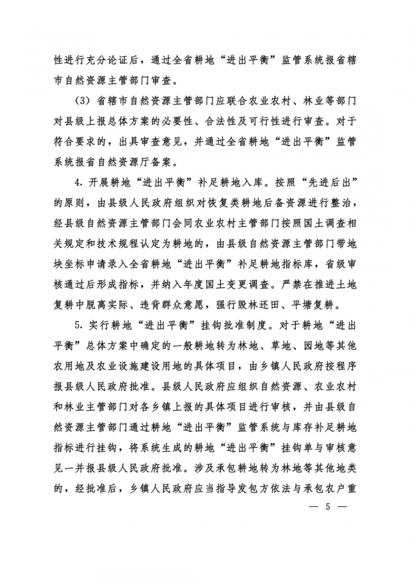 河南：光伏占用農(nóng)業(yè)用地，全面積為建設(shè)用地，應(yīng)占補平衡！