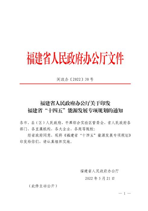光伏新增300萬(wàn)千瓦！福建省發(fā)布《“十四五”能源發(fā)展專(zhuān)項(xiàng)規(guī)劃》