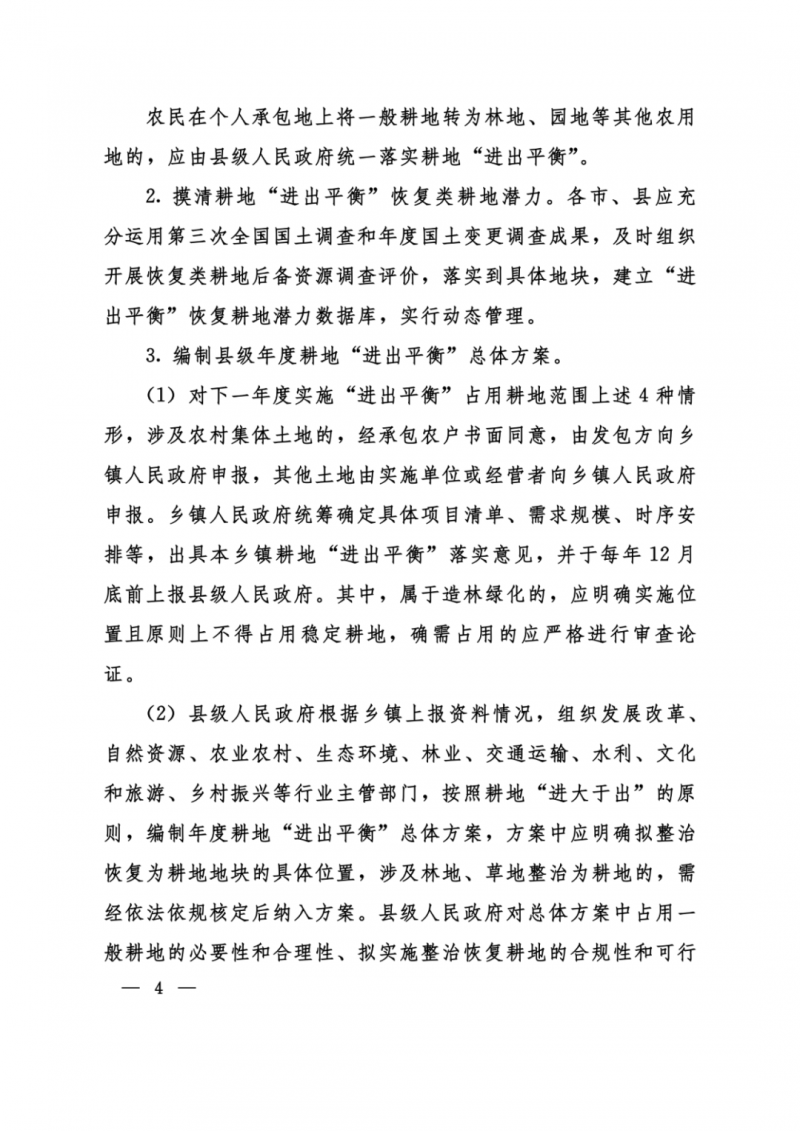河南：光伏占用農(nóng)業(yè)用地，全面積為建設(shè)用地，應(yīng)占補平衡！
