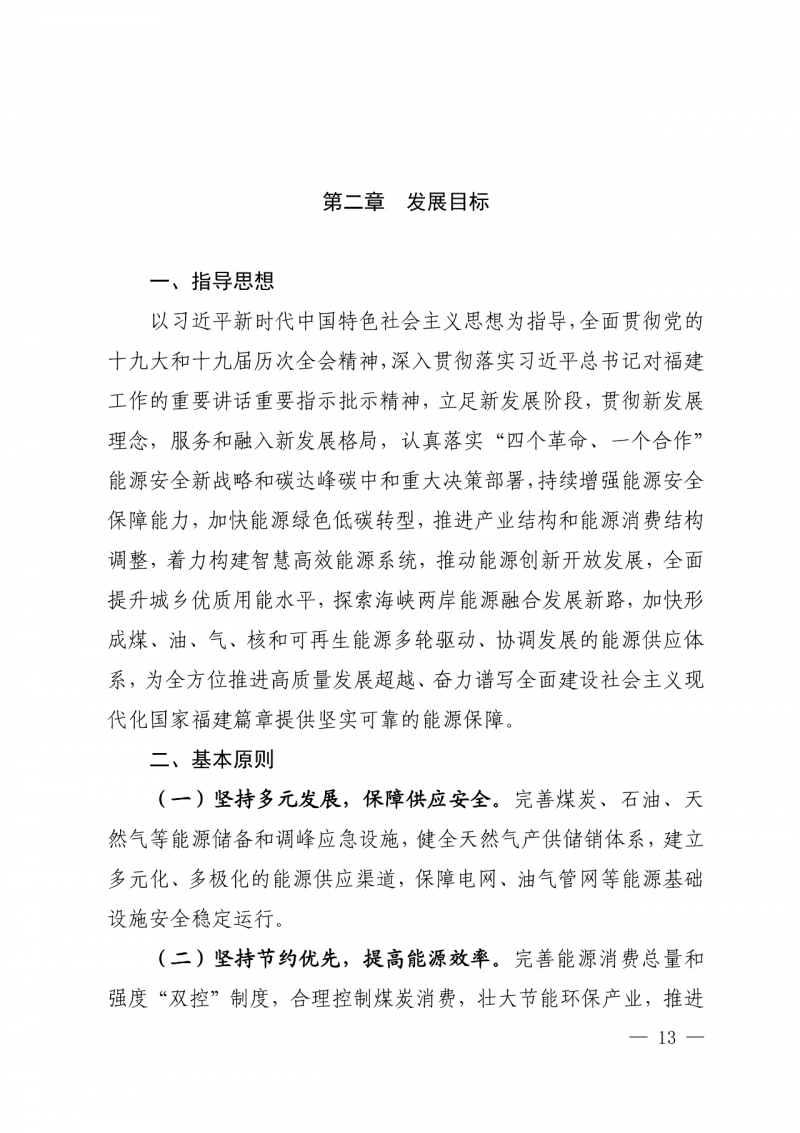 光伏新增300萬(wàn)千瓦！福建省發(fā)布《“十四五”能源發(fā)展專(zhuān)項(xiàng)規(guī)劃》
