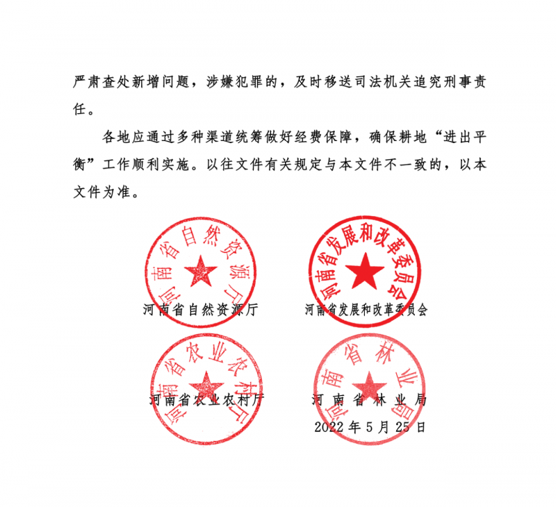 河南：光伏占用農(nóng)業(yè)用地應(yīng)依法辦理建設(shè)用地審批手續(xù)！