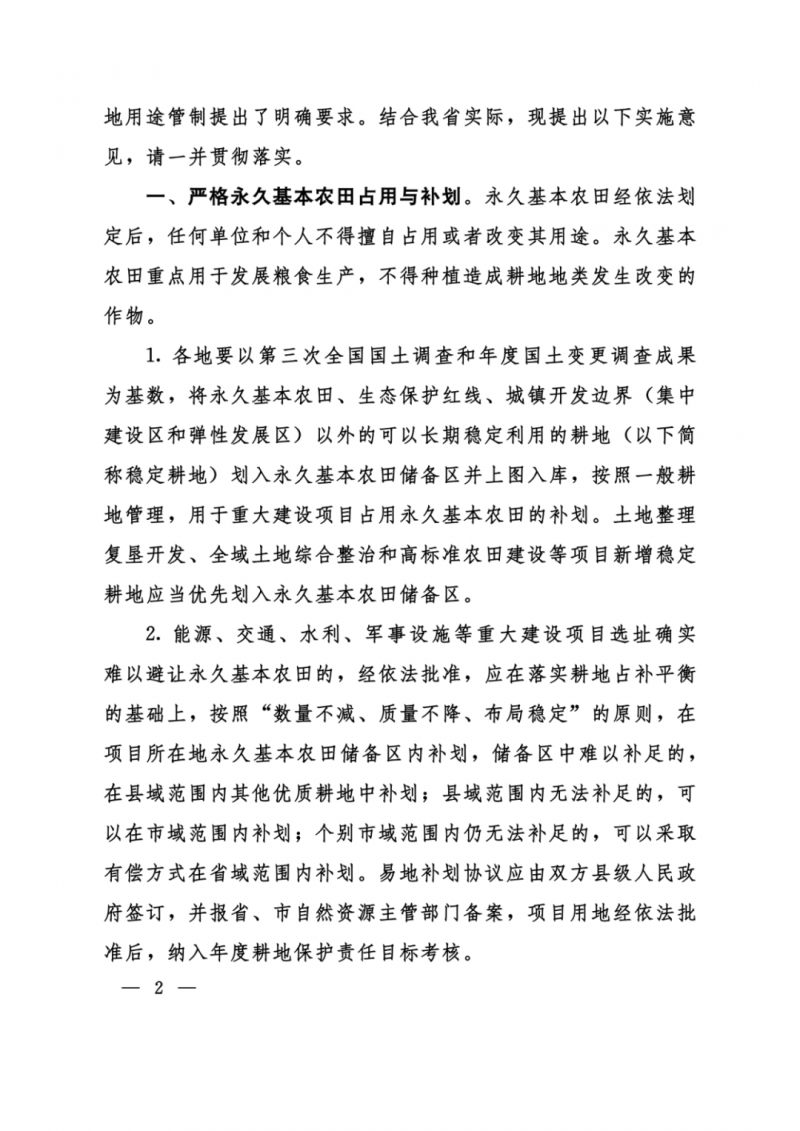 河南：光伏占用農(nóng)業(yè)用地，全面積為建設(shè)用地，應(yīng)占補平衡！