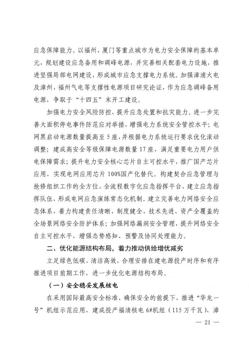 光伏新增300萬(wàn)千瓦！福建省發(fā)布《“十四五”能源發(fā)展專(zhuān)項(xiàng)規(guī)劃》