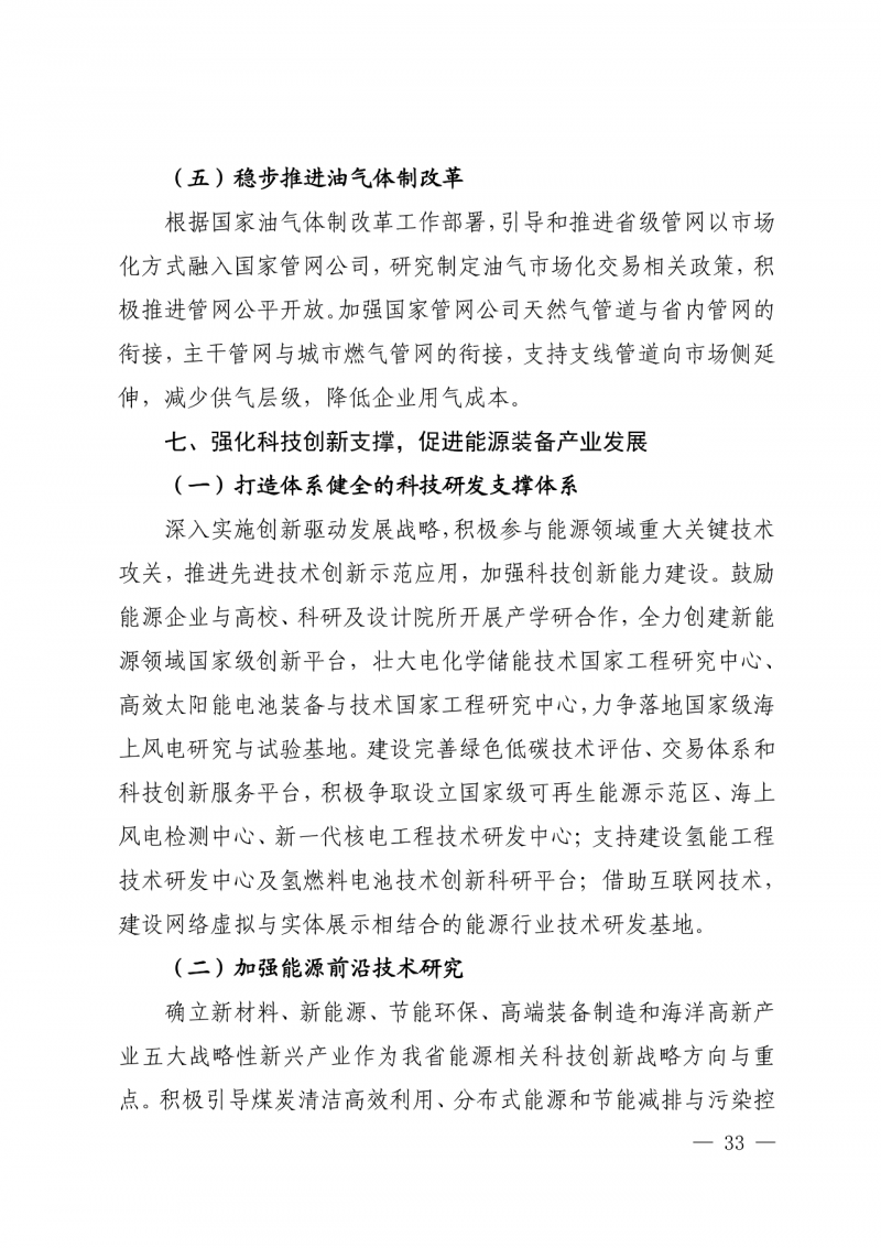 光伏新增300萬(wàn)千瓦！福建省發(fā)布《“十四五”能源發(fā)展專(zhuān)項(xiàng)規(guī)劃》
