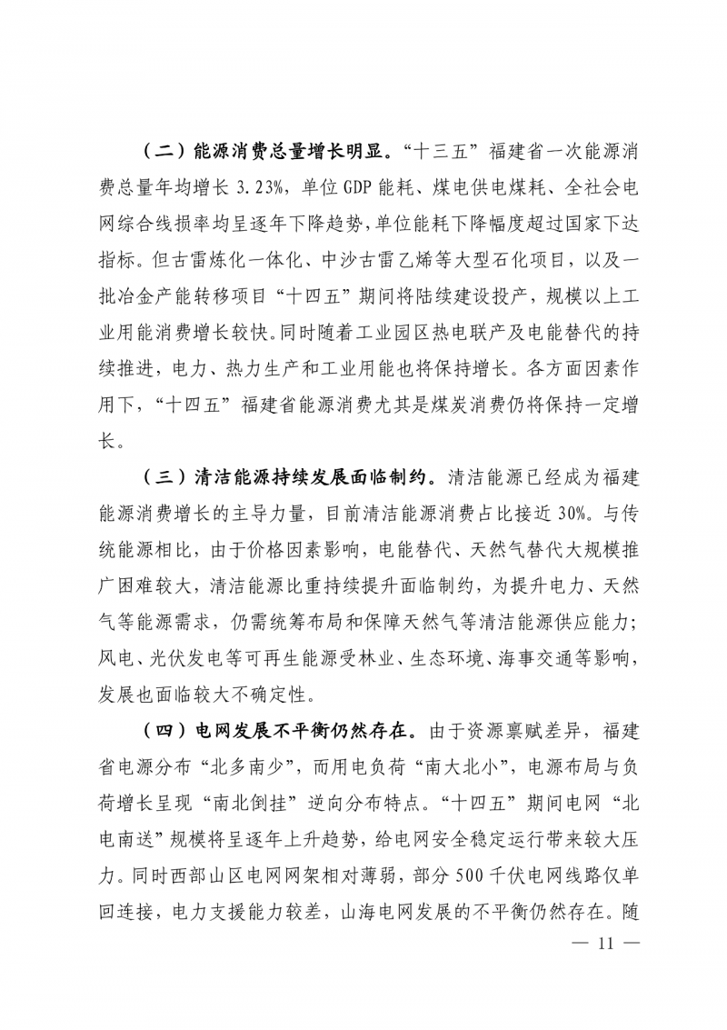 光伏新增300萬(wàn)千瓦！福建省發(fā)布《“十四五”能源發(fā)展專(zhuān)項(xiàng)規(guī)劃》