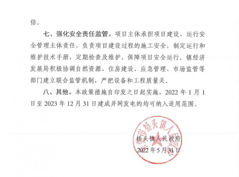 最高30萬，居民補助0.1元/千瓦時！東莞橋頭鎮(zhèn)發(fā)布《推進屋頂分布式光伏發(fā)電的若干措施》
