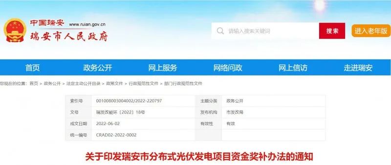 0.1元/千瓦時(shí)！瑞安市發(fā)布分布式光伏發(fā)電資金獎(jiǎng)補(bǔ)政策