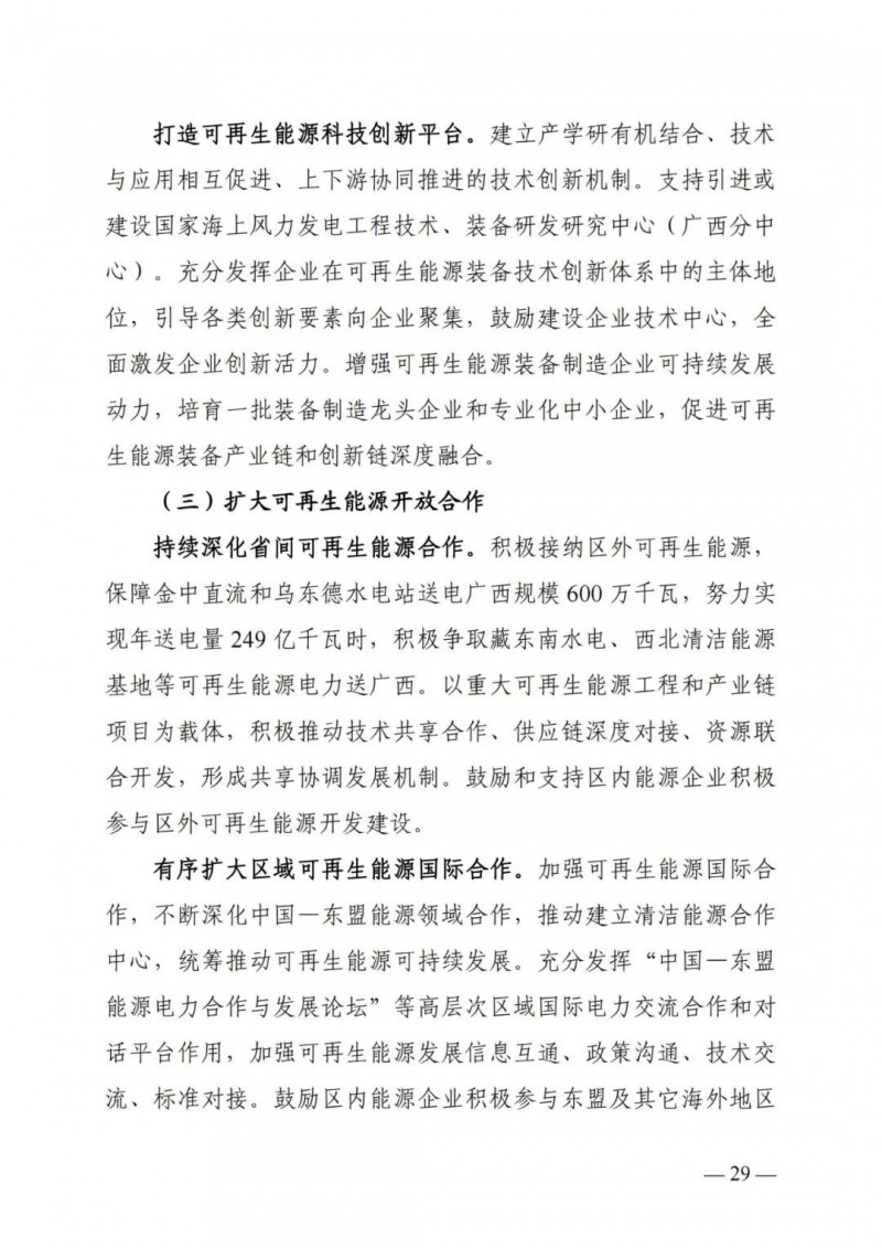 廣西“十四五”規(guī)劃：大力發(fā)展光伏發(fā)電，到2025年新增光伏裝機(jī)15GW！