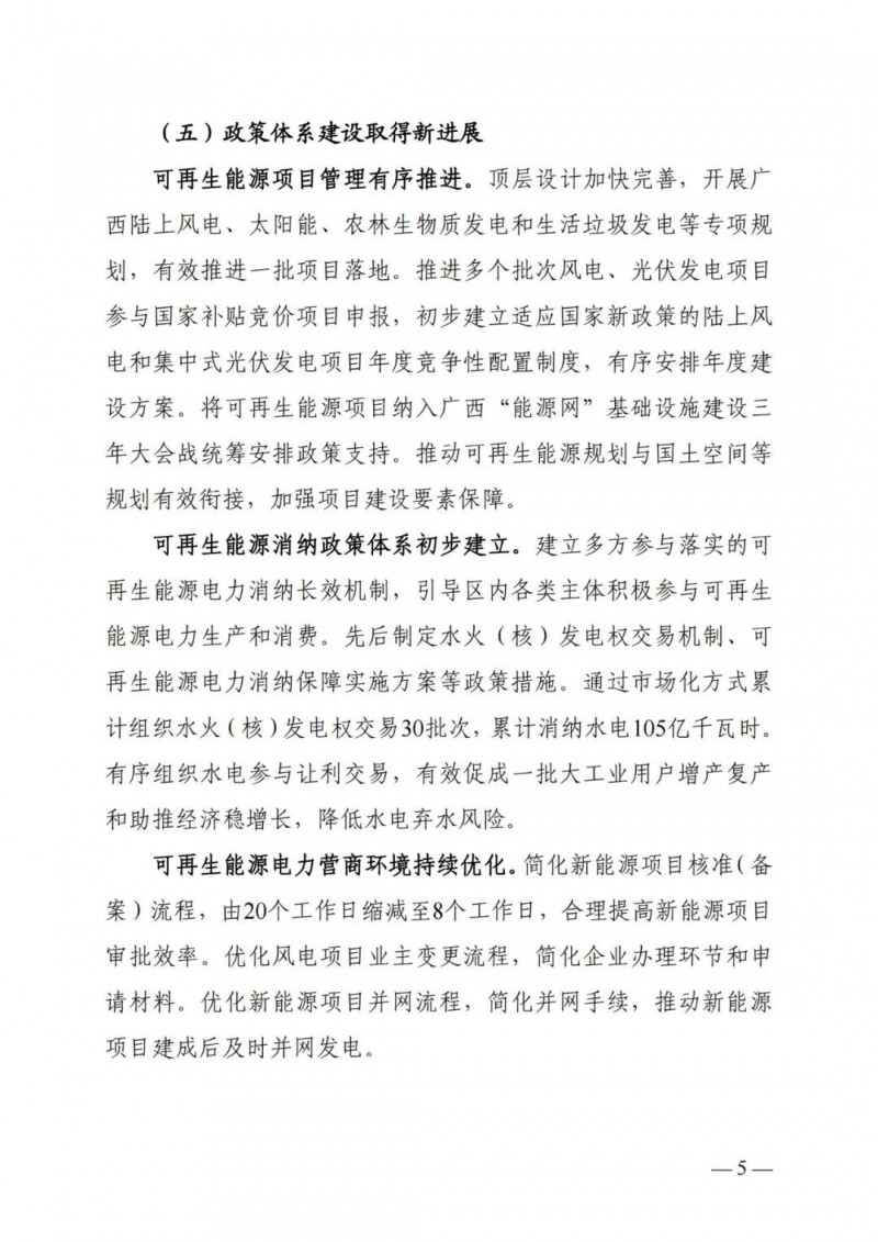 廣西“十四五”規(guī)劃：大力發(fā)展光伏發(fā)電，到2025年新增光伏裝機(jī)15GW！
