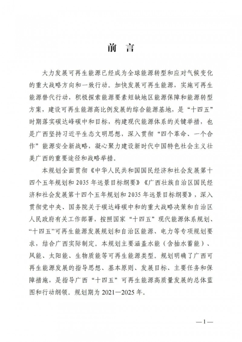 廣西“十四五”規(guī)劃：大力發(fā)展光伏發(fā)電，到2025年新增光伏裝機(jī)15GW！