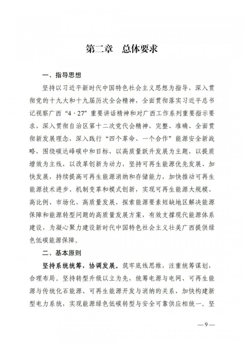 廣西“十四五”規(guī)劃：大力發(fā)展光伏發(fā)電，到2025年新增光伏裝機(jī)15GW！