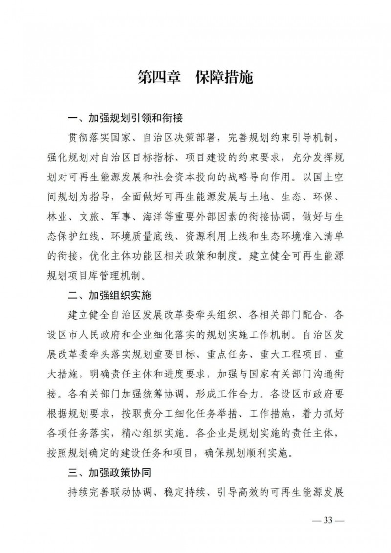 廣西“十四五”規(guī)劃：大力發(fā)展光伏發(fā)電，到2025年新增光伏裝機(jī)15GW！