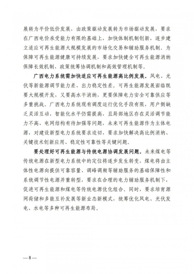 廣西“十四五”規(guī)劃：大力發(fā)展光伏發(fā)電，到2025年新增光伏裝機(jī)15GW！