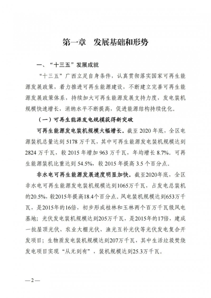 廣西“十四五”規(guī)劃：大力發(fā)展光伏發(fā)電，到2025年新增光伏裝機(jī)15GW！