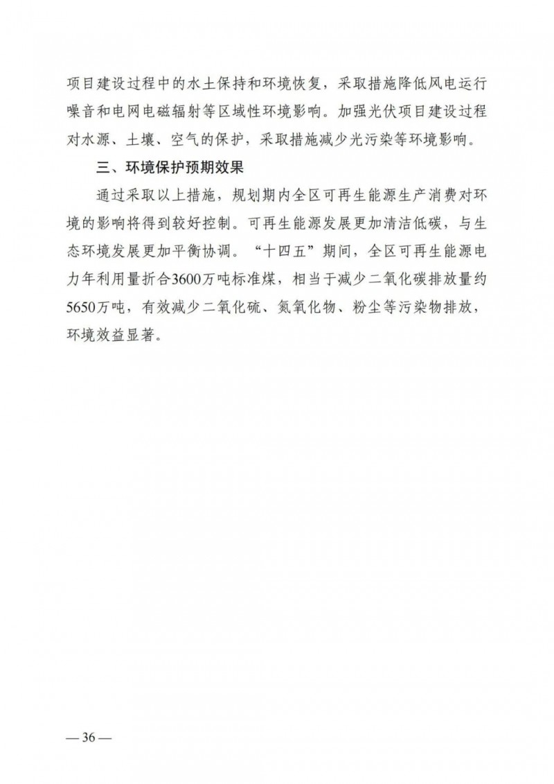 廣西“十四五”規(guī)劃：大力發(fā)展光伏發(fā)電，到2025年新增光伏裝機(jī)15GW！