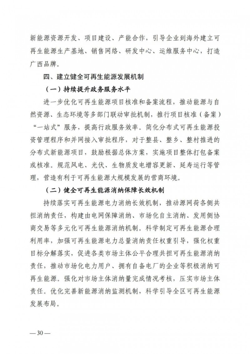 廣西“十四五”規(guī)劃：大力發(fā)展光伏發(fā)電，到2025年新增光伏裝機(jī)15GW！