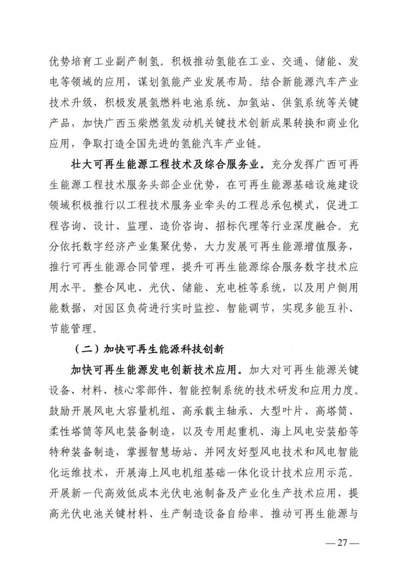 廣西“十四五”規(guī)劃：大力發(fā)展光伏發(fā)電，到2025年新增光伏裝機(jī)15GW！