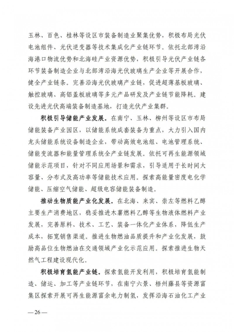 廣西“十四五”規(guī)劃：大力發(fā)展光伏發(fā)電，到2025年新增光伏裝機(jī)15GW！
