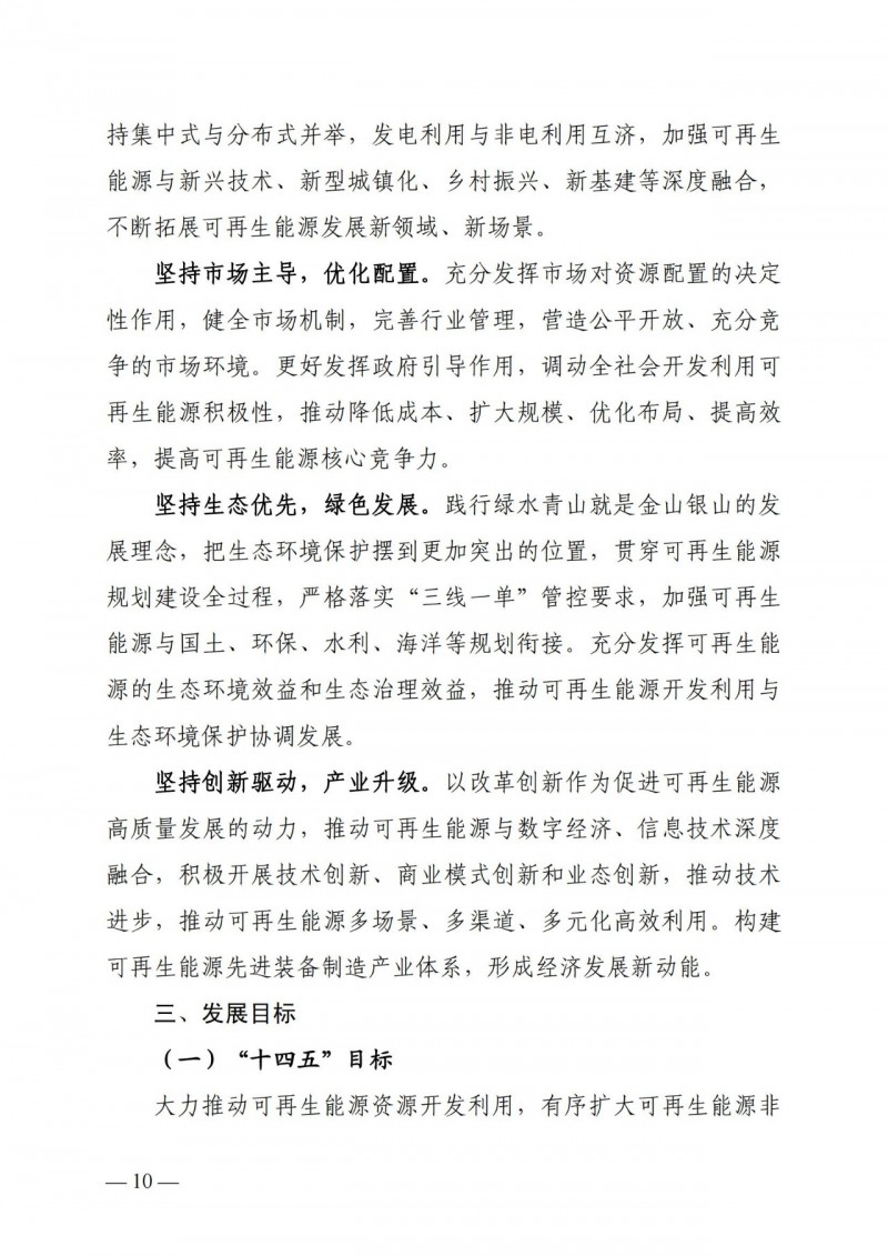 廣西“十四五”規(guī)劃：大力發(fā)展光伏發(fā)電，到2025年新增光伏裝機(jī)15GW！