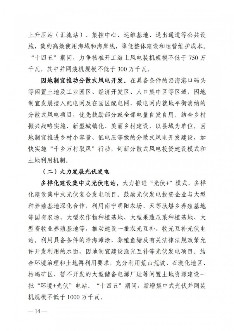 廣西“十四五”規(guī)劃：大力發(fā)展光伏發(fā)電，到2025年新增光伏裝機(jī)15GW！