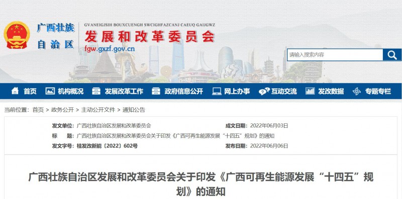廣西“十四五”規(guī)劃：大力發(fā)展光伏發(fā)電，到2025年新增光伏裝機(jī)13GW！