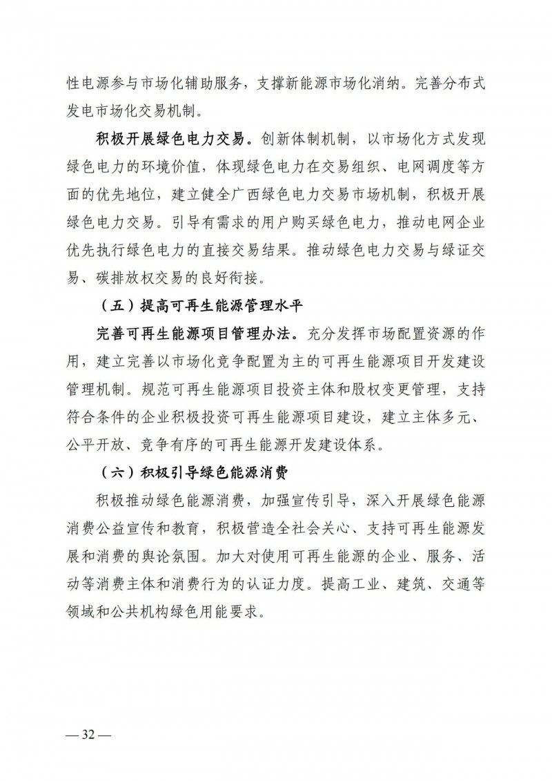 廣西“十四五”規(guī)劃：大力發(fā)展光伏發(fā)電，到2025年新增光伏裝機(jī)15GW！