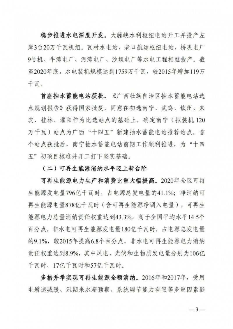 廣西“十四五”規(guī)劃：大力發(fā)展光伏發(fā)電，到2025年新增光伏裝機(jī)15GW！