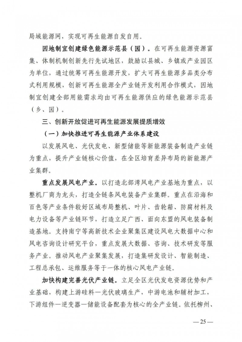 廣西“十四五”規(guī)劃：大力發(fā)展光伏發(fā)電，到2025年新增光伏裝機(jī)15GW！