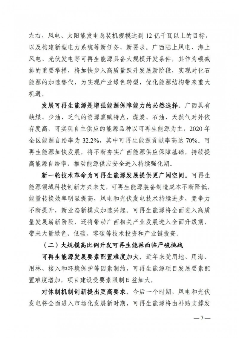 廣西“十四五”規(guī)劃：大力發(fā)展光伏發(fā)電，到2025年新增光伏裝機(jī)15GW！