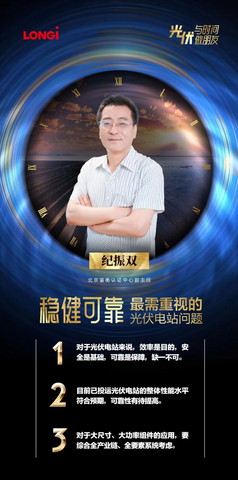 可靠的組件，碳中和進程的守護者