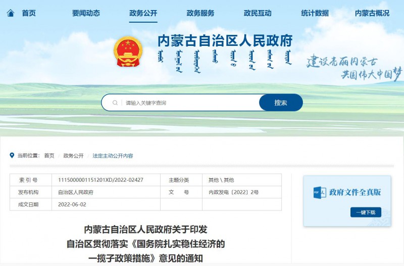 內(nèi)蒙古：加快第一批國家大基地新能源項目建設，爭取國家盡快批復第二批新能源大基地項目
