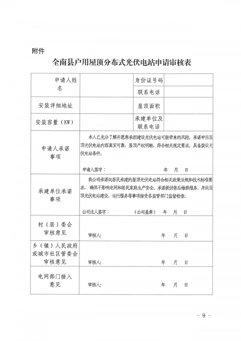 江西全南：不得利用光伏對群眾進行虛假宣傳、鼓動貸款，違規(guī)則納入失信企業(yè)黑名單！