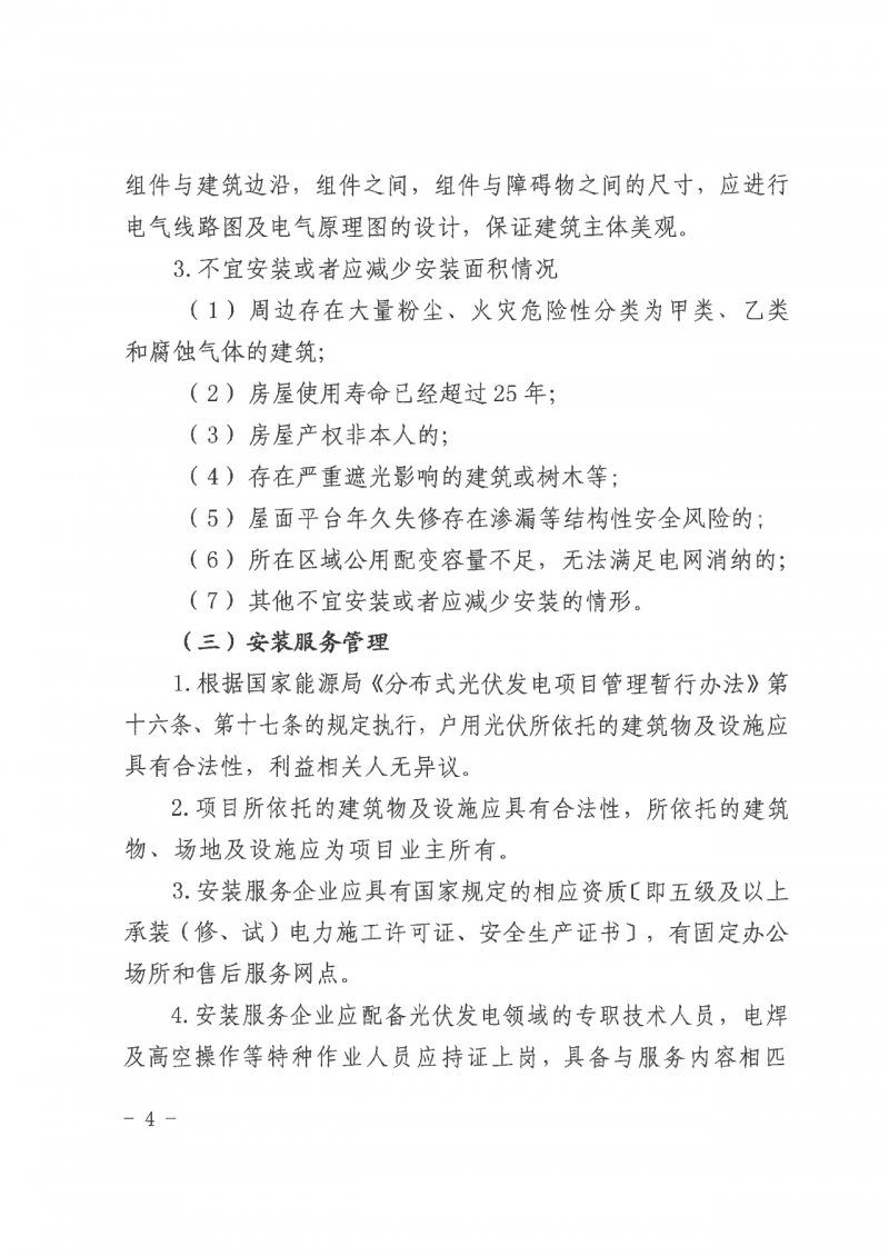 江西全南：不得利用光伏對群眾進行虛假宣傳、鼓動貸款，違規(guī)則納入失信企業(yè)黑名單！
