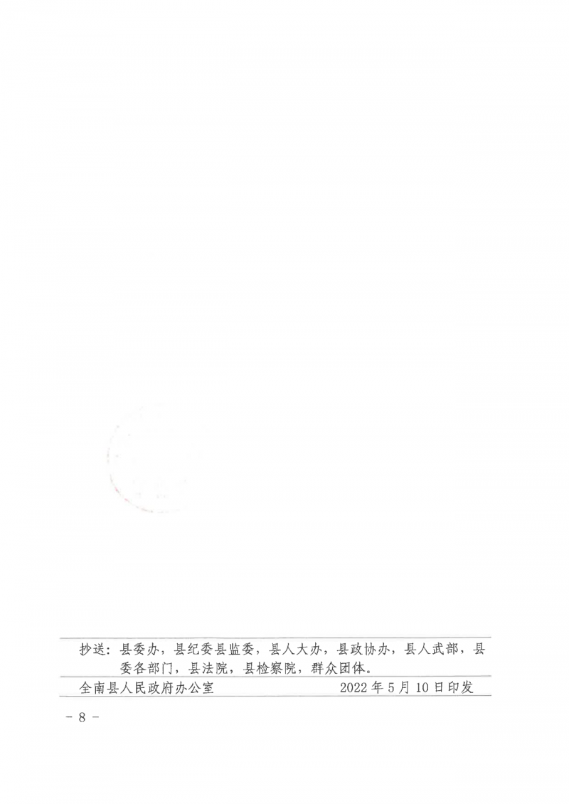 江西全南：不得利用光伏對群眾進行虛假宣傳、鼓動貸款，違規(guī)則納入失信企業(yè)黑名單！