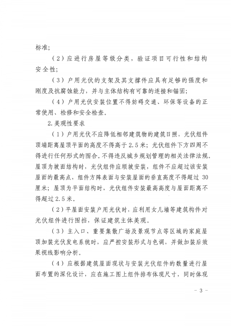 江西全南：不得利用光伏對群眾進行虛假宣傳、鼓動貸款，違規(guī)則納入失信企業(yè)黑名單！