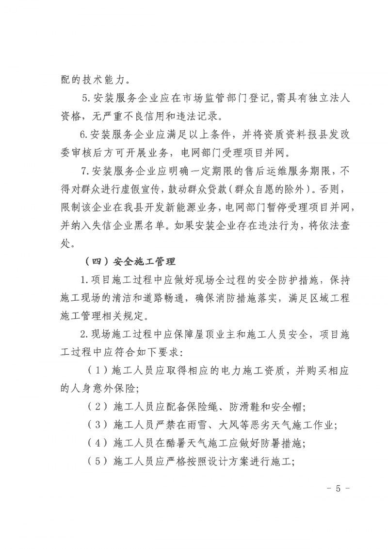 江西全南：不得利用光伏對群眾進行虛假宣傳、鼓動貸款，違規(guī)則納入失信企業(yè)黑名單！