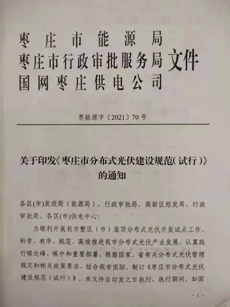 就地就近消納！光伏開發(fā)規(guī)模不應(yīng)超過電負(fù)荷60%！