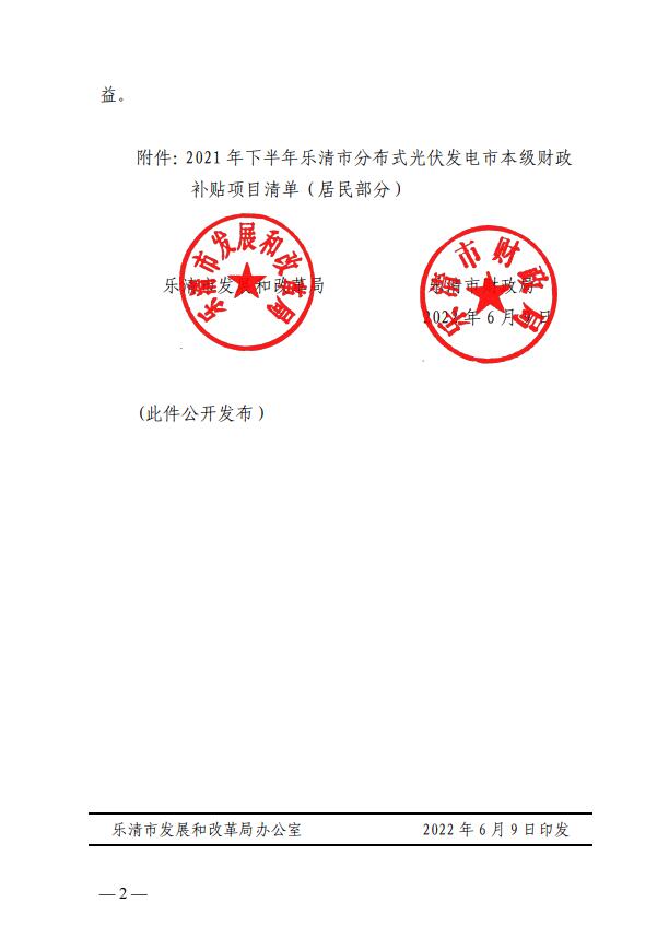 1406萬！浙江樂清下達(dá)2021年下半年戶用光伏財(cái)政專項(xiàng)補(bǔ)貼資金