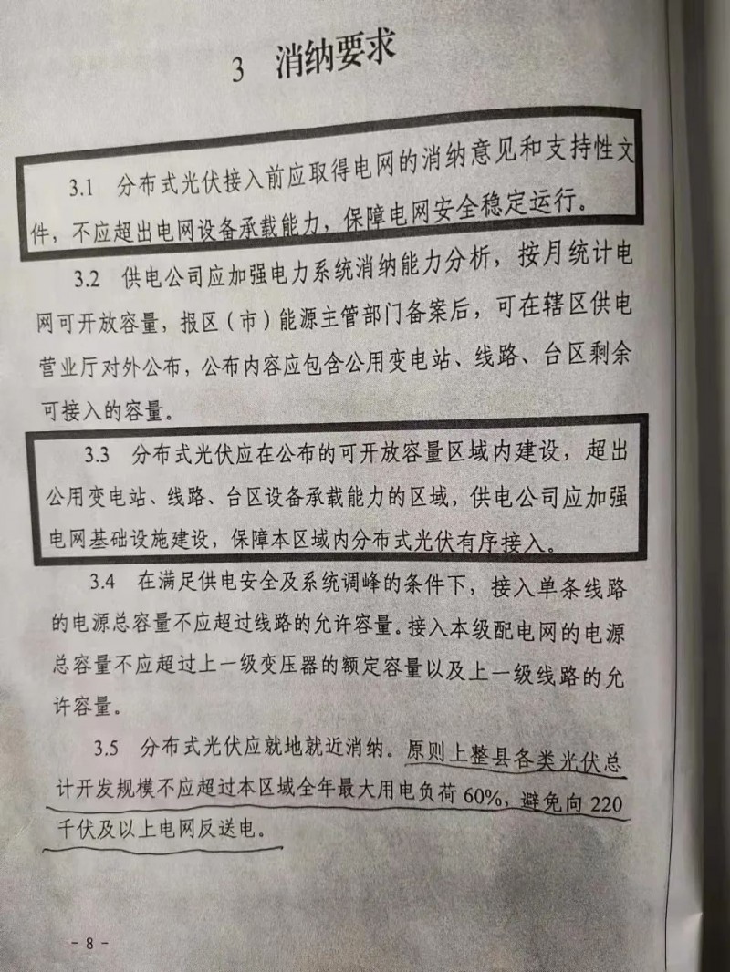 就地就近消納！光伏開發(fā)規(guī)模不應(yīng)超過電負(fù)荷60%！