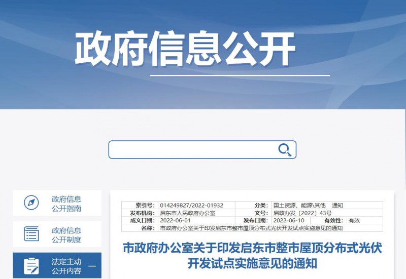 江蘇啟東：禁止戶用光伏貸款，力爭(zhēng)到2023年底建成300MW分布式光伏！