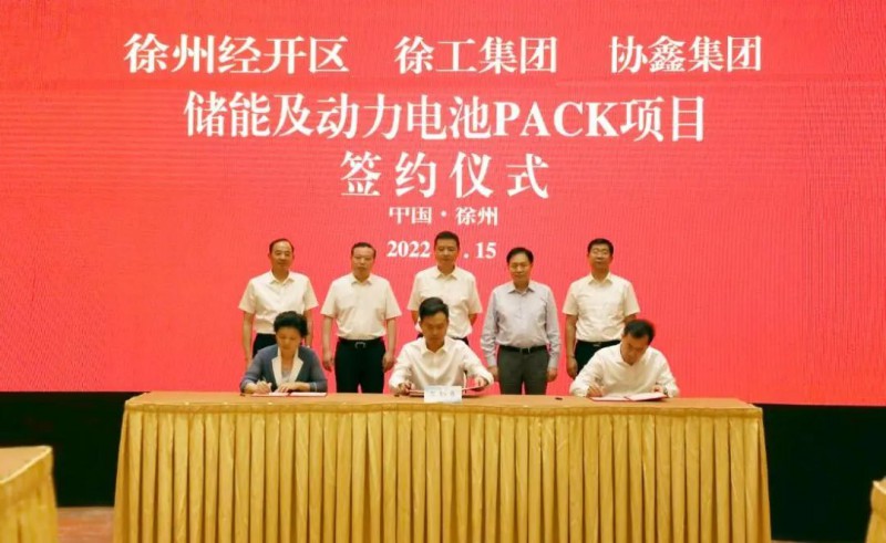 協(xié)鑫、徐工聯(lián)手！布局新能源