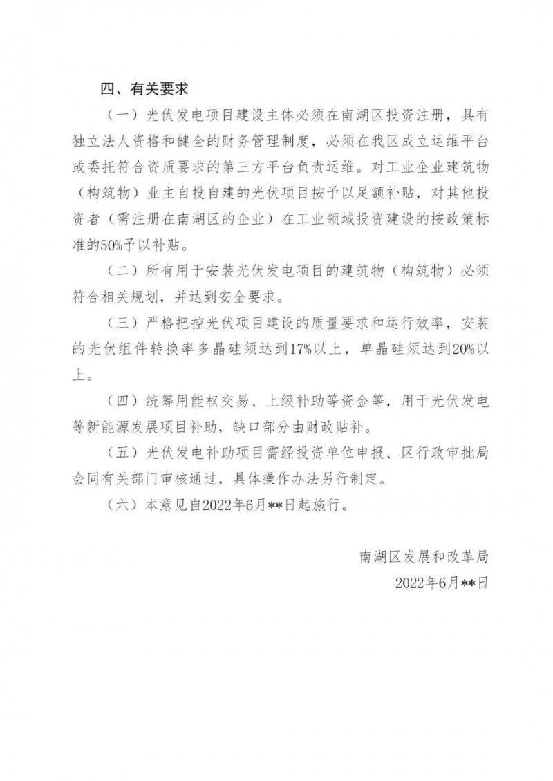 好消息！浙江嘉興發(fā)布光伏補貼政策