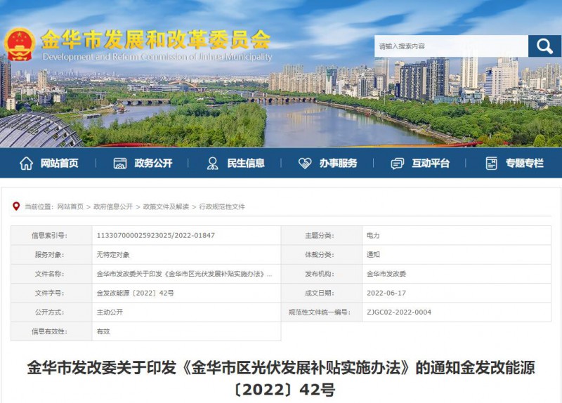 0.1元/度，連補3年！浙江金華光伏地補來了