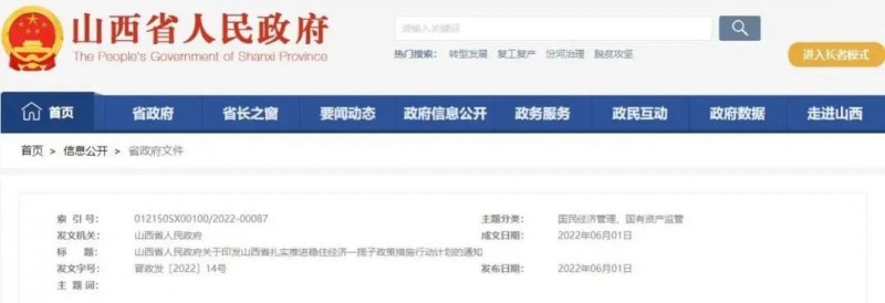 投運(yùn)10GW以上！山西省推進(jìn)第一批風(fēng)電光伏基地建設(shè)