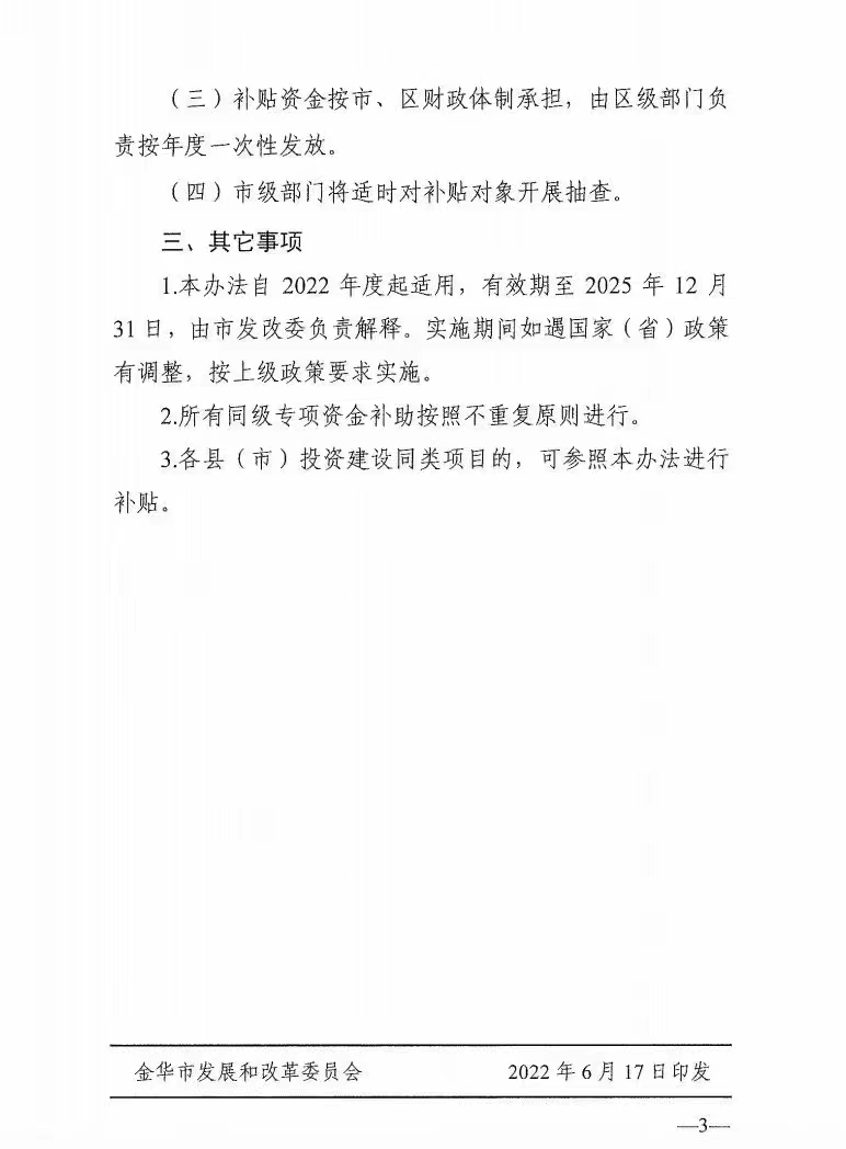 0.1元/度，連補3年！浙江金華光伏地補來了