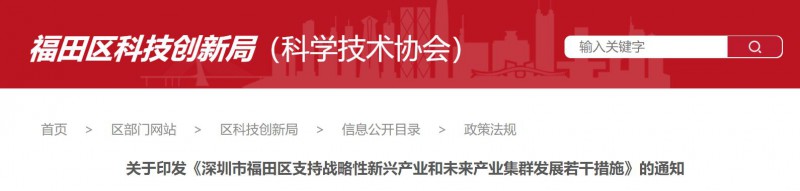 支持分布式光伏建設(shè)，BIPV最高0.3元/度！深圳福田區(qū)發(fā)布支持戰(zhàn)略性新興產(chǎn)業(yè)若干措施